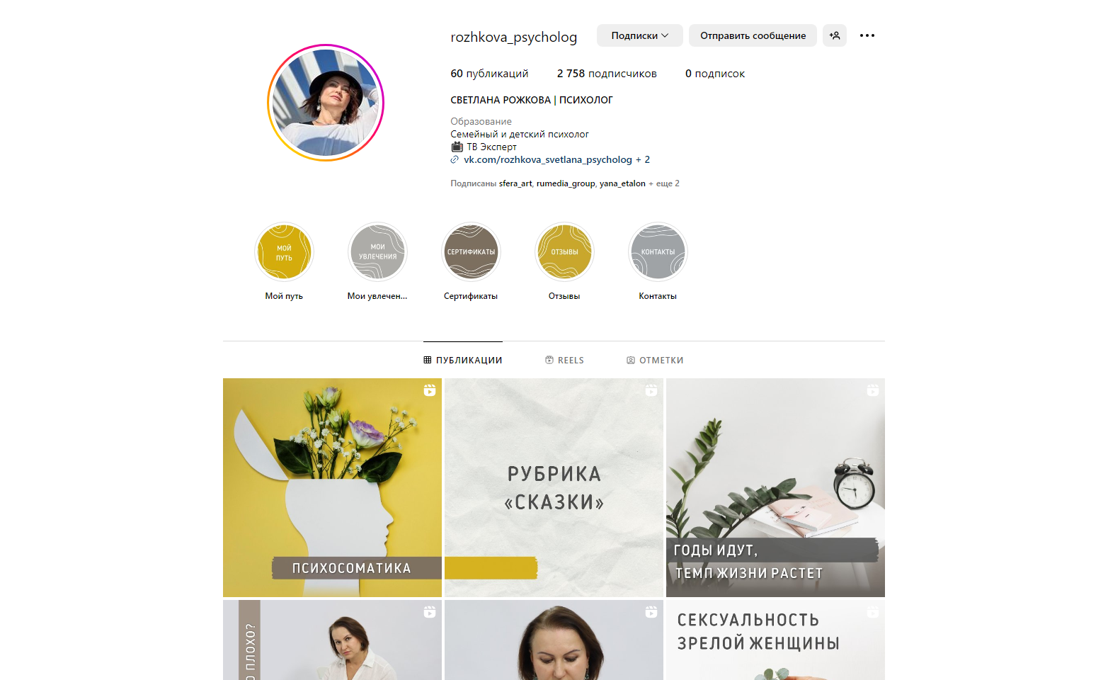 Психолог Светлана Рожкова | RuMedia Group