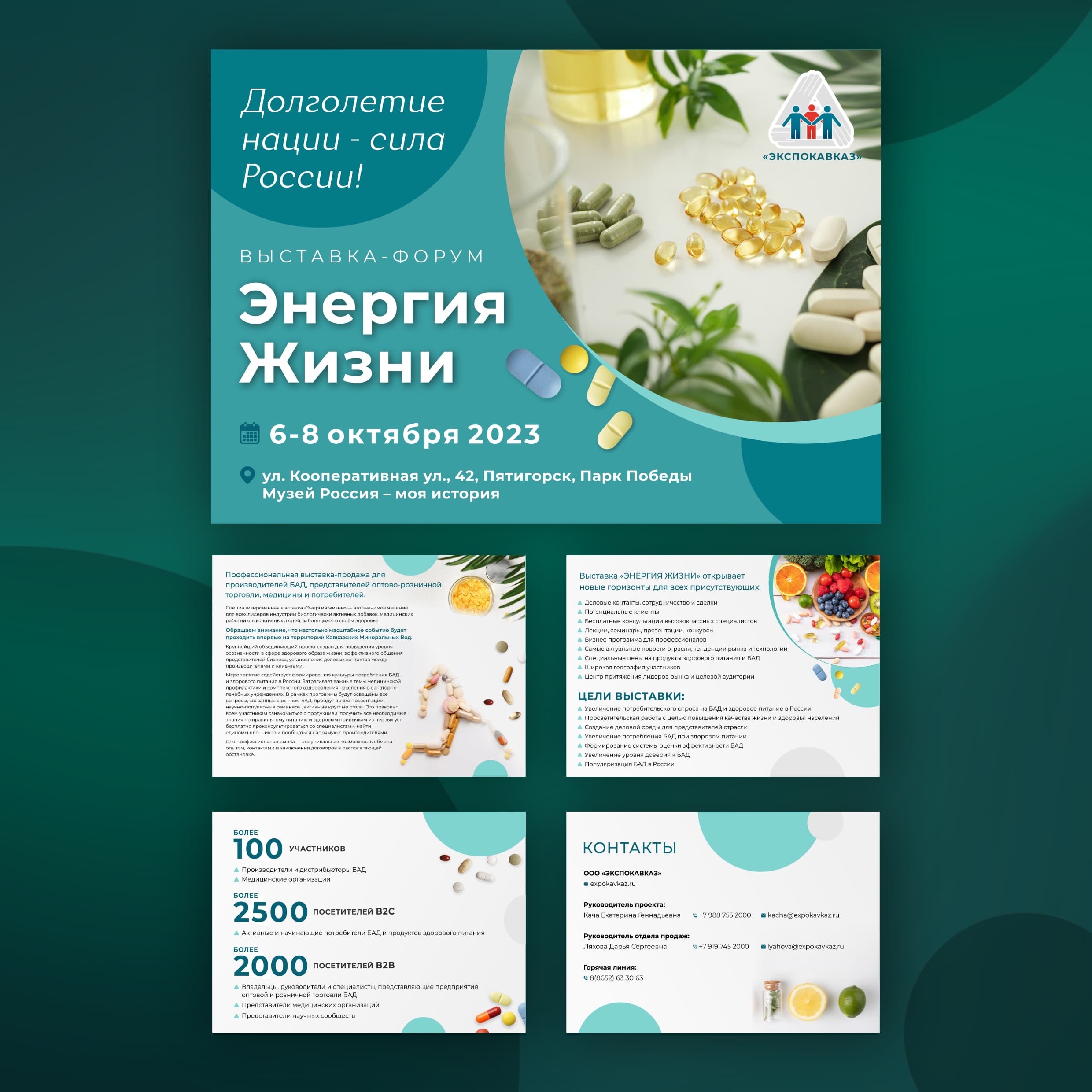 Энергия жизни выставка-форум | RuMedia Group