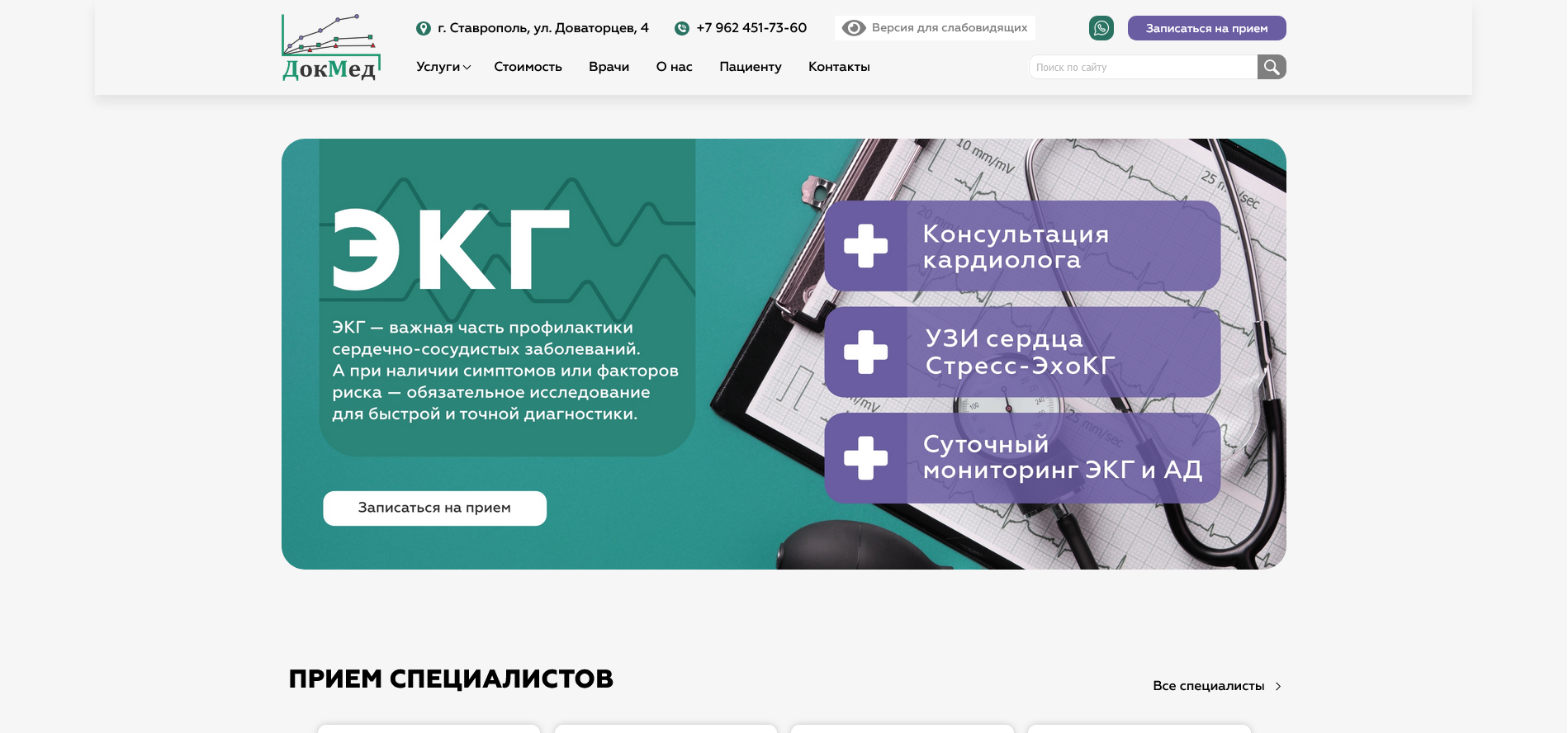 ДокМед версия ПК