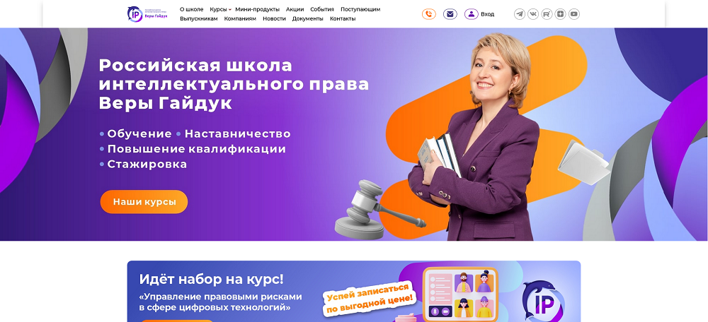 IP School версия ПК