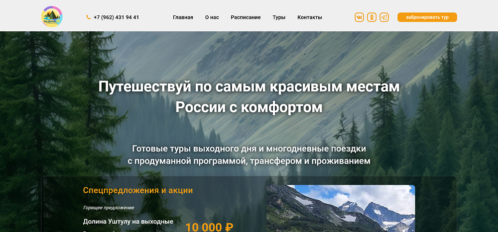 Разработка сайта для туристического агентства Еду далеко