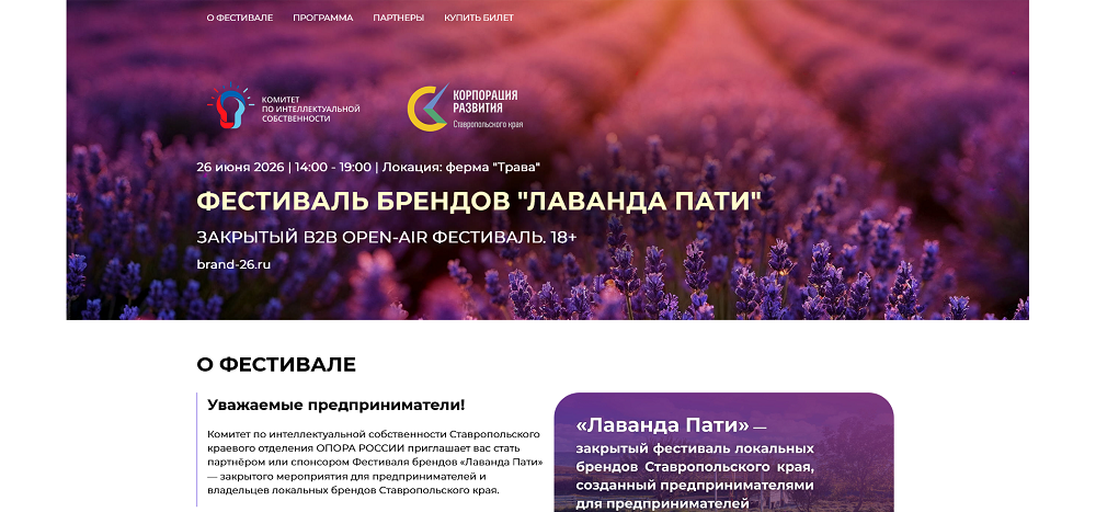 Разработка сайтов для фестиваля брендов Лаванда пати Ставрополь